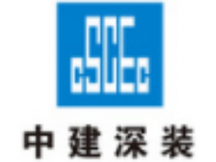 中建深圳裝飾